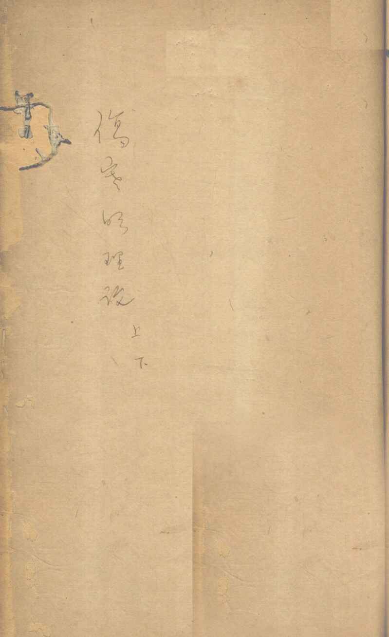 伤寒明理论  卷3